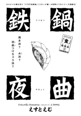 "Shoku" Rondo "Shoku" Rondo
