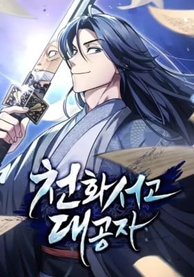 Heavenly Grand Archive's Young Master Heavenly Grand Archive's Young Master