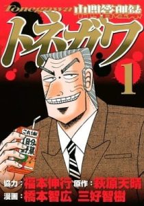 Middle Manager Tonegawa