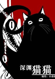 The Abyss Kitty