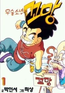 Kung Fu Komang