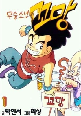 Kung Fu Komang Kung Fu Komang